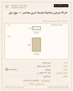 خزانة عرض زجاجية مضيئة عربي معاصر — بيج رملي