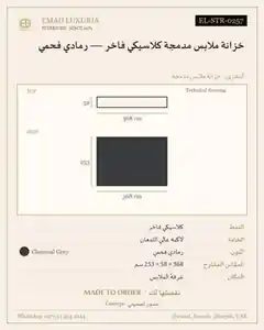 خزانة ملابس مدمجة كلاسيكي فاخر — رمادي فحمي