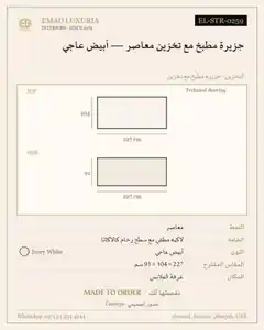 جزيرة مطبخ مع تخزين معاصر — أبيض عاجي
