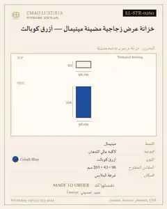 خزانة عرض زجاجية مضيئة مينيمال — أزرق كوبالت