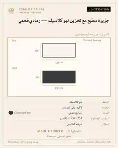جزيرة مطبخ مع تخزين نيو كلاسيك — رمادي فحمي