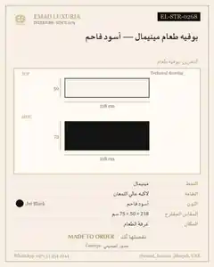 بوفيه طعام مينيمال — أسود فاحم