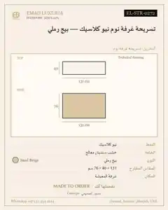 تسريحة غرفة نوم نيو كلاسيك — بيج رملي