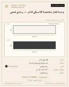 وحدة تلفاز منخفضة كلاسيكي فاخر — رمادي فحمي