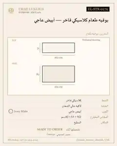 بوفيه طعام كلاسيكي فاخر — أبيض عاجي