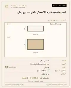 تسريحة غرفة نوم كلاسيكي فاخر — بيج رملي