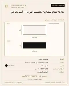 طاولة طعام بيضاوية منتصف القرن — أسود فاحم