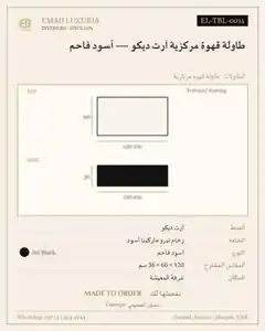 طاولة قهوة مركزية آرت ديكو — أسود فاحم