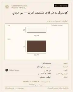 كونسول مدخل فاخر منتصف القرن — بني جوزي