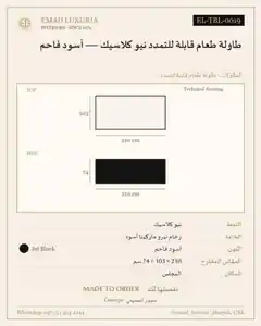 طاولة طعام قابلة للتمدد نيو كلاسيك — أسود فاحم