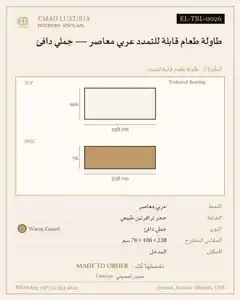 طاولة طعام قابلة للتمدد عربي معاصر — جملي دافئ