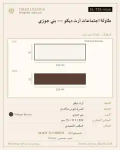 طاولة اجتماعات آرت ديكو — بني جوزي