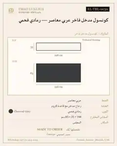 كونسول مدخل فاخر عربي معاصر — رمادي فحمي