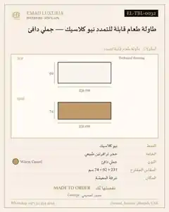 طاولة طعام قابلة للتمدد نيو كلاسيك — جملي دافئ