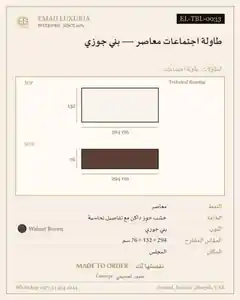طاولة اجتماعات معاصر — بني جوزي
