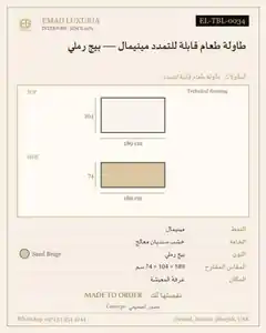 طاولة طعام قابلة للتمدد مينيمال — بيج رملي