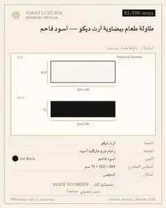 طاولة طعام بيضاوية آرت ديكو — أسود فاحم