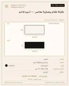 طاولة طعام بيضاوية معاصر — أسود فاحم