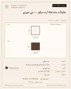 طاولات متداخلة آرت ديكو — بني جوزي
