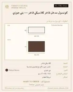 كونسول مدخل فاخر كلاسيكي فاخر — بني جوزي