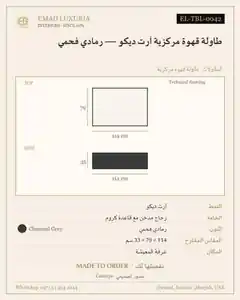 طاولة قهوة مركزية آرت ديكو — رمادي فحمي