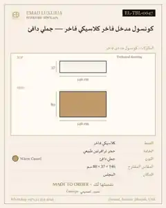 كونسول مدخل فاخر كلاسيكي فاخر — جملي دافئ