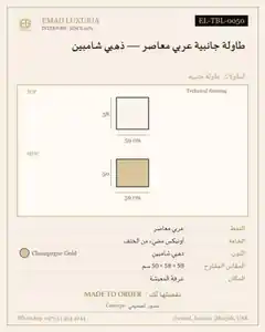 طاولة جانبية عربي معاصر — ذهبي شامبين