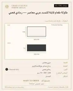 طاولة طعام قابلة للتمدد عربي معاصر — رمادي فحمي