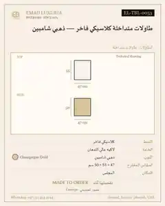 طاولات متداخلة كلاسيكي فاخر — ذهبي شامبين