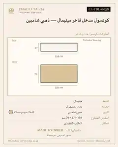 كونسول مدخل فاخر مينيمال — ذهبي شامبين