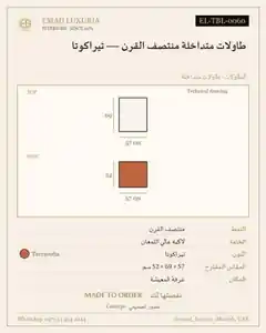 طاولات متداخلة منتصف القرن — تيراكوتا