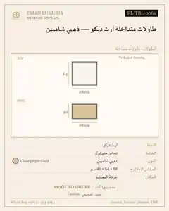 طاولات متداخلة آرت ديكو — ذهبي شامبين