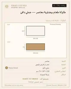 طاولة طعام بيضاوية معاصر — جملي دافئ