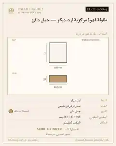 طاولة قهوة مركزية آرت ديكو — جملي دافئ