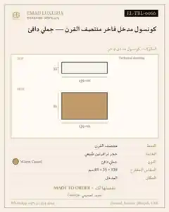 كونسول مدخل فاخر منتصف القرن — جملي دافئ