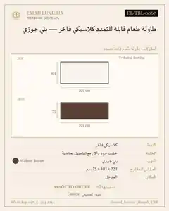 طاولة طعام قابلة للتمدد كلاسيكي فاخر — بني جوزي