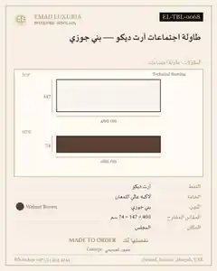 طاولة اجتماعات آرت ديكو — بني جوزي