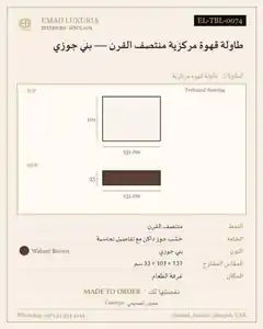 طاولة قهوة مركزية منتصف القرن — بني جوزي