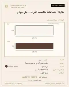 طاولة اجتماعات منتصف القرن — بني جوزي