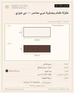 طاولة طعام بيضاوية عربي معاصر — بني جوزي