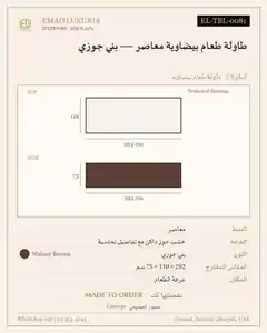طاولة طعام بيضاوية معاصر — بني جوزي