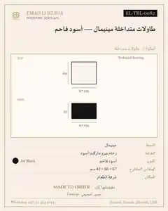طاولات متداخلة مينيمال — أسود فاحم