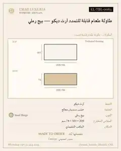 طاولة طعام قابلة للتمدد آرت ديكو — بيج رملي