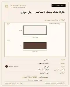 طاولة طعام بيضاوية معاصر — بني جوزي