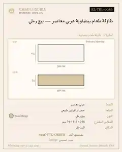 طاولة طعام بيضاوية عربي معاصر — بيج رملي