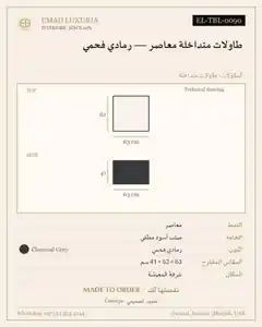طاولات متداخلة معاصر — رمادي فحمي