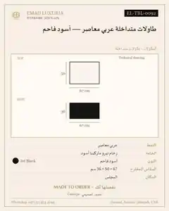 طاولات متداخلة عربي معاصر — أسود فاحم