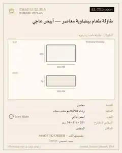 طاولة طعام بيضاوية معاصر — أبيض عاجي