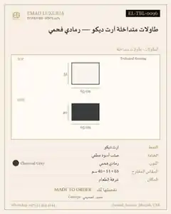 طاولات متداخلة آرت ديكو — رمادي فحمي