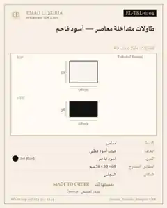 طاولات متداخلة معاصر — أسود فاحم